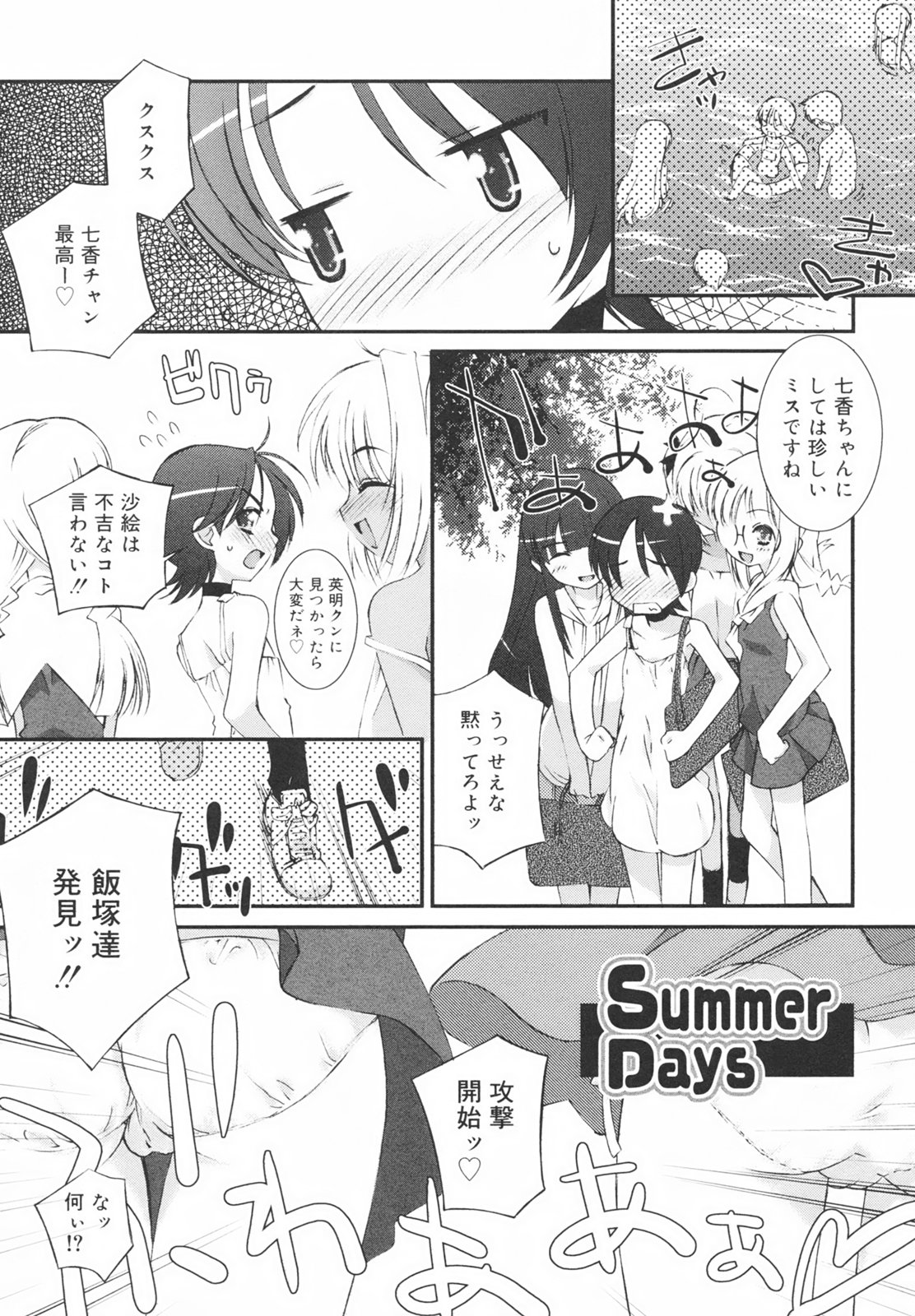 [みずきえいむ] 学校のない日