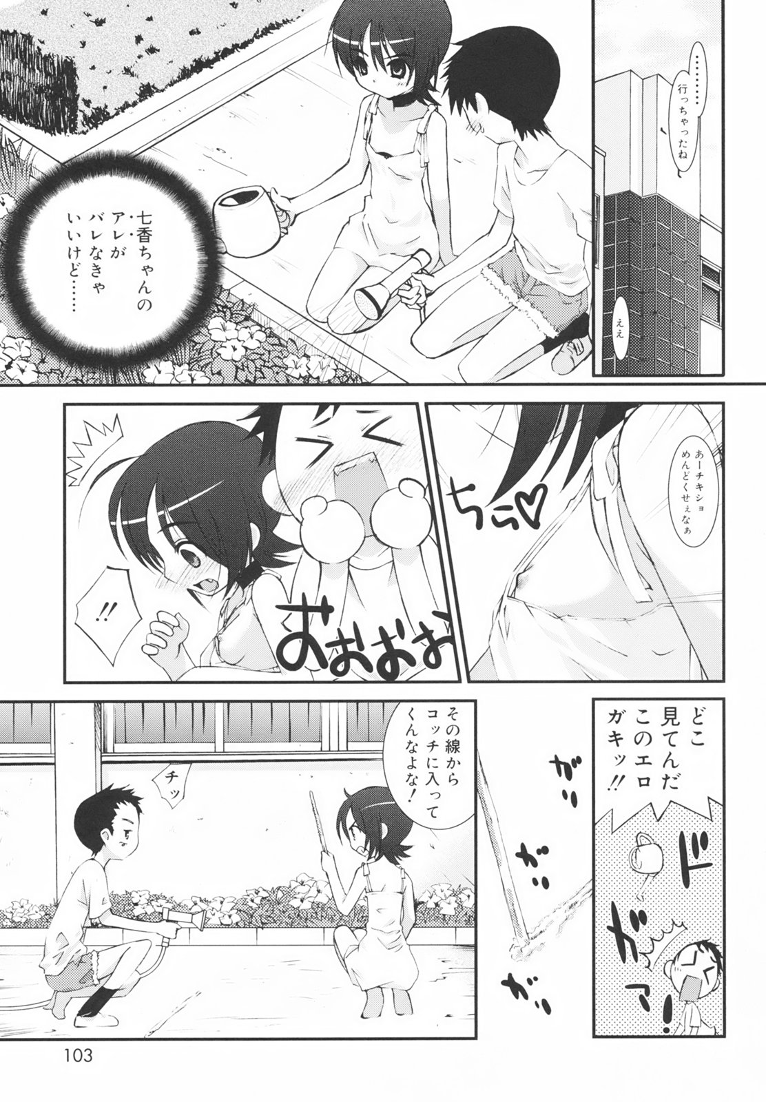 [みずきえいむ] 学校のない日