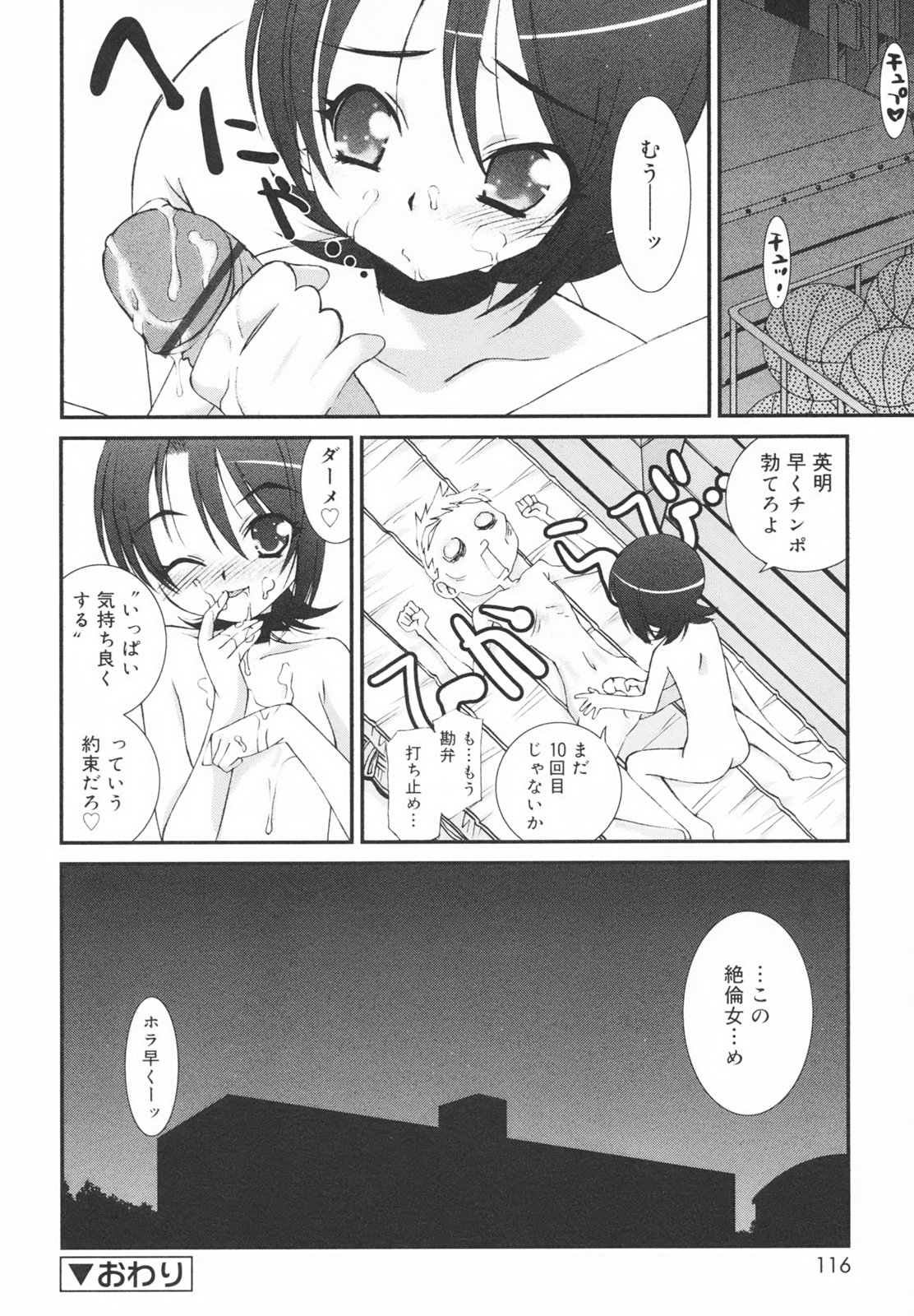 [みずきえいむ] 学校のない日