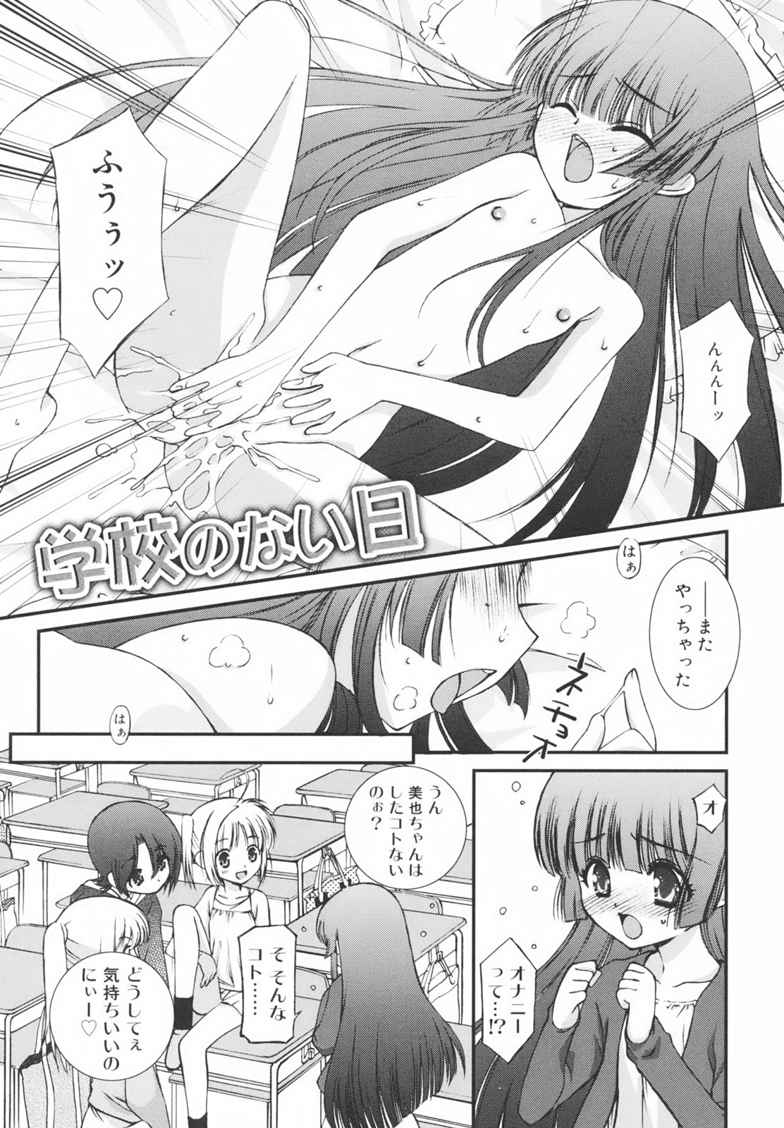 [みずきえいむ] 学校のない日