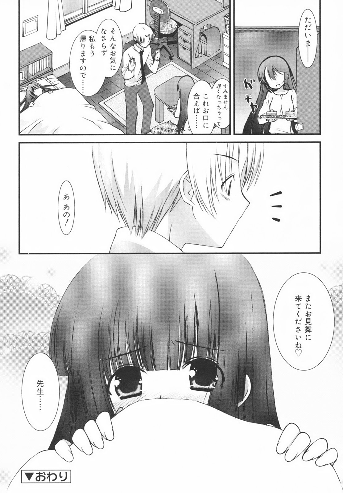 [みずきえいむ] 学校のない日