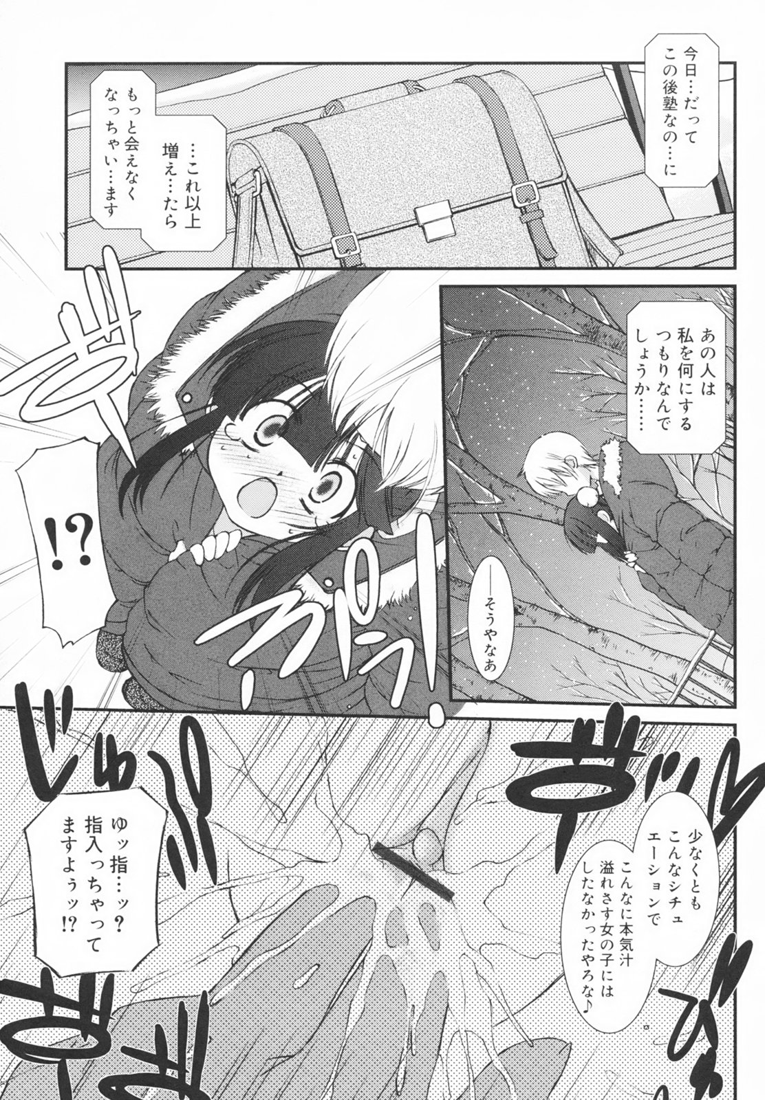 [みずきえいむ] 学校のない日