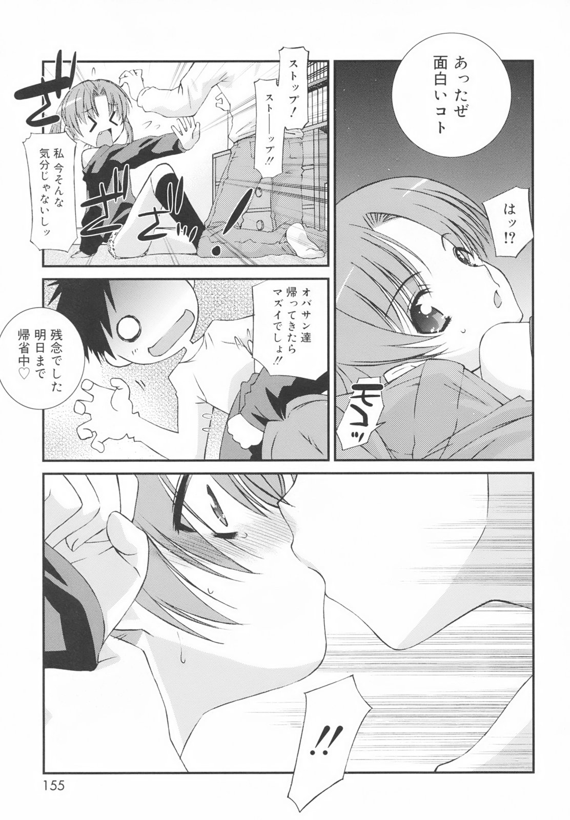 [みずきえいむ] 学校のない日
