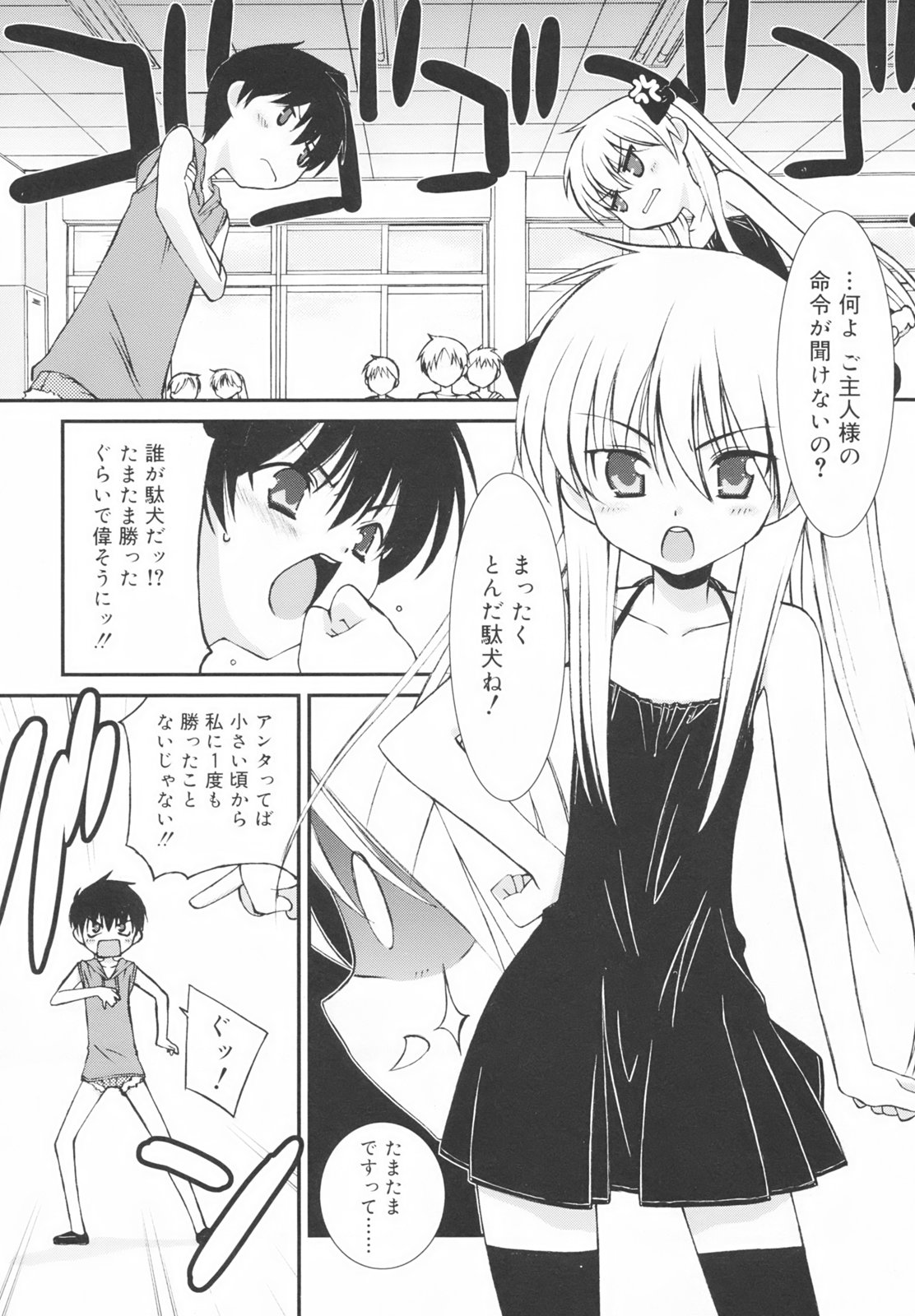 [みずきえいむ] 学校のない日