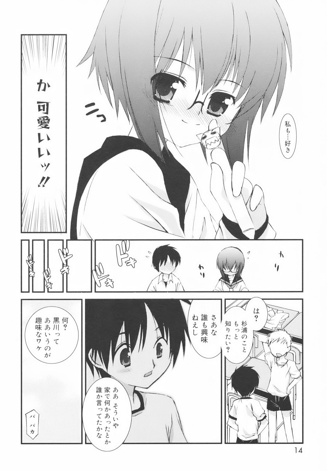 [みずきえいむ] 学校のない日