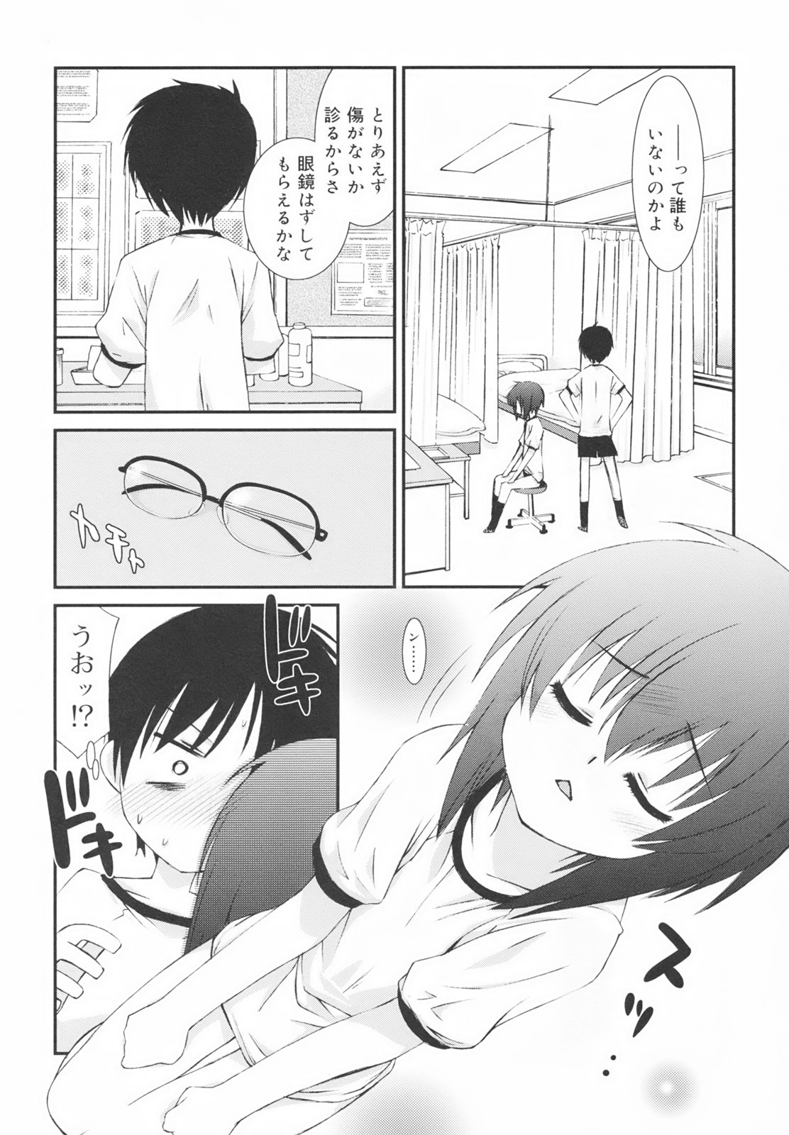 [みずきえいむ] 学校のない日