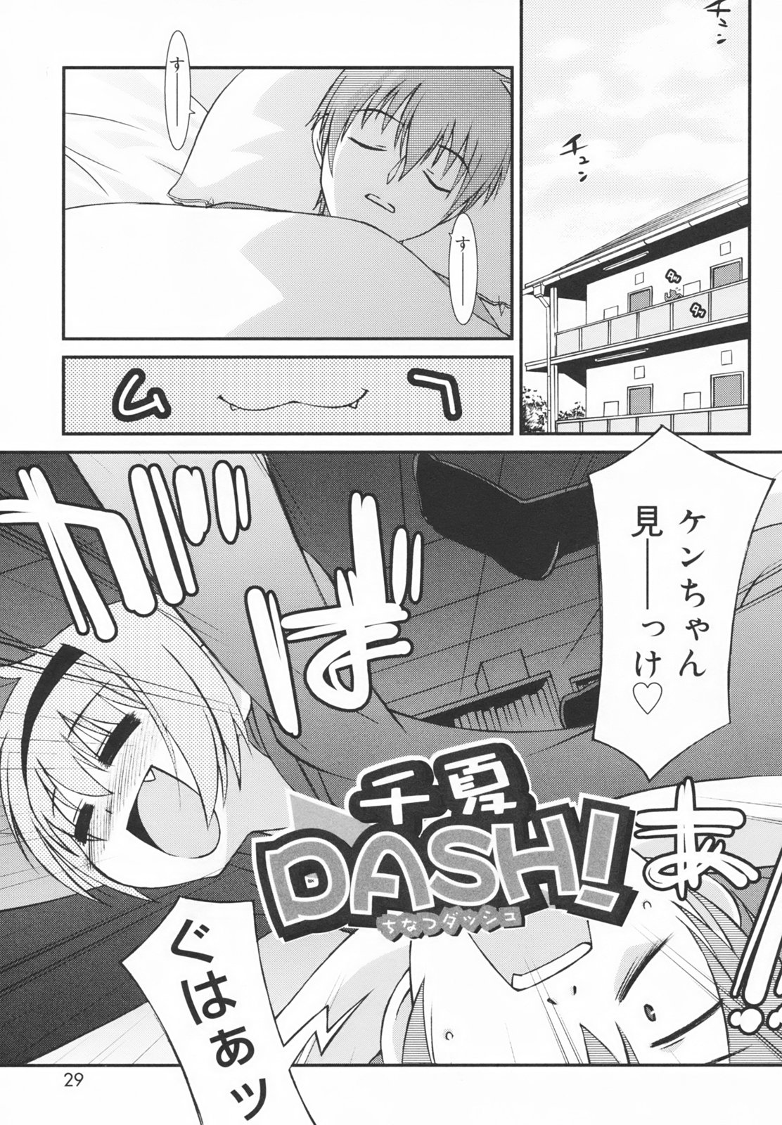 [みずきえいむ] 学校のない日