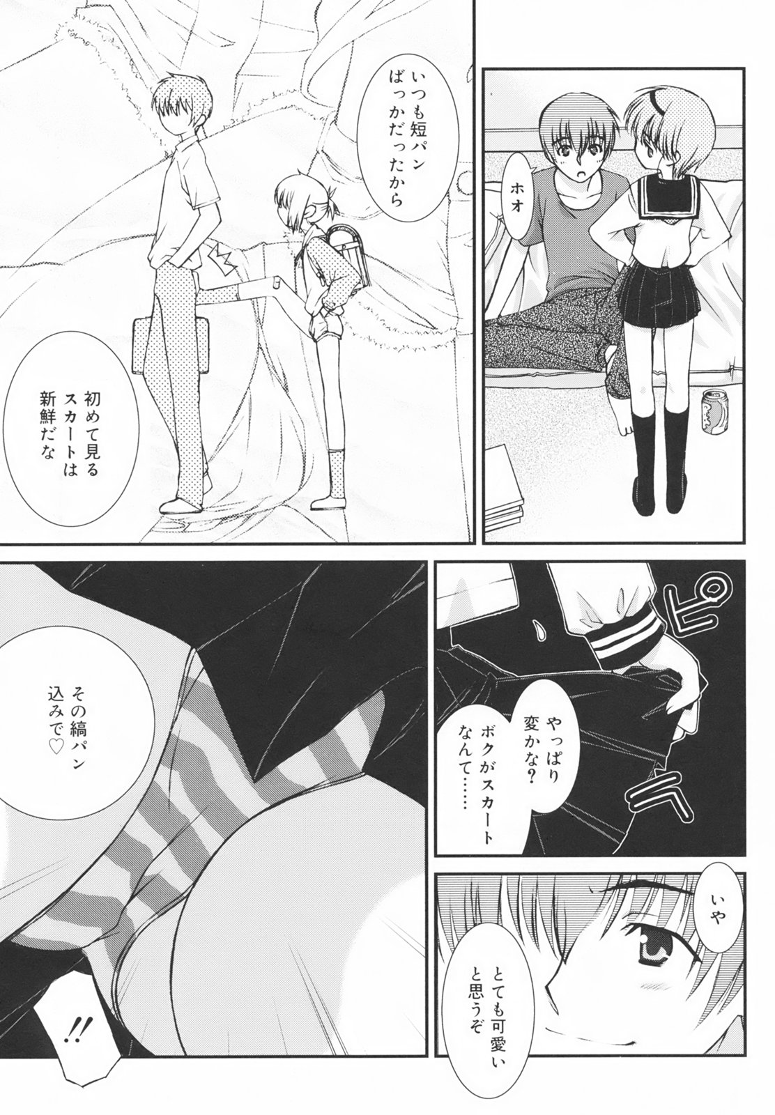 [みずきえいむ] 学校のない日