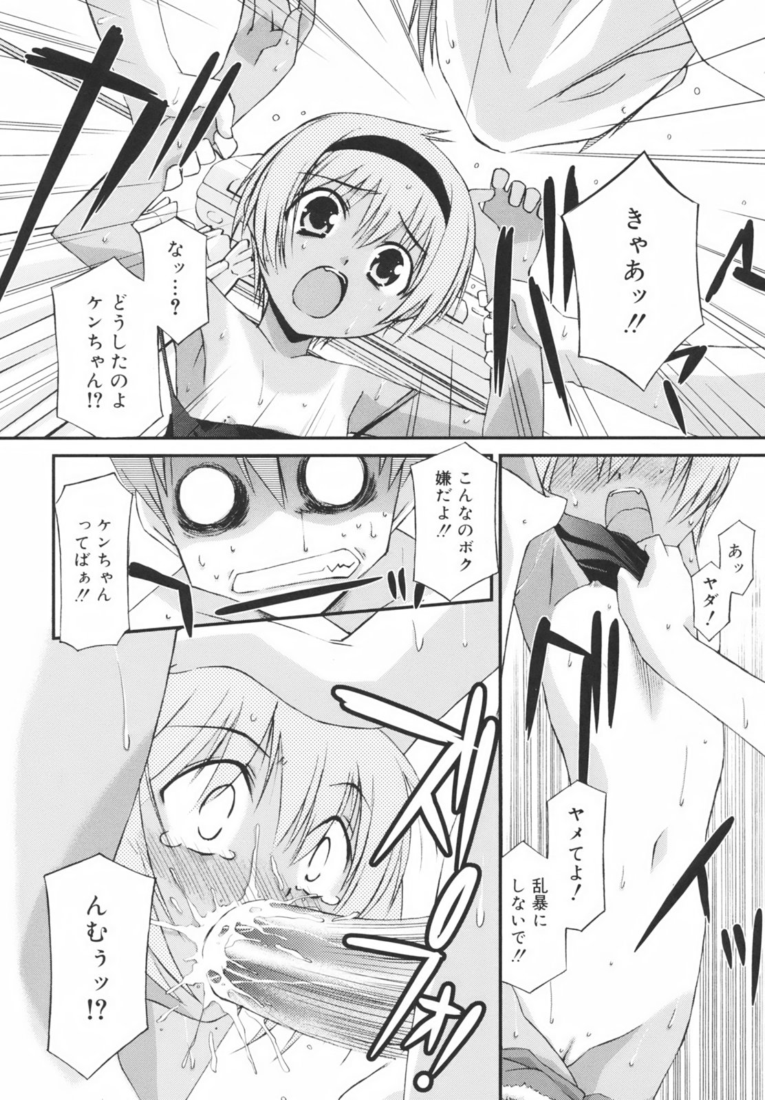 [みずきえいむ] 学校のない日