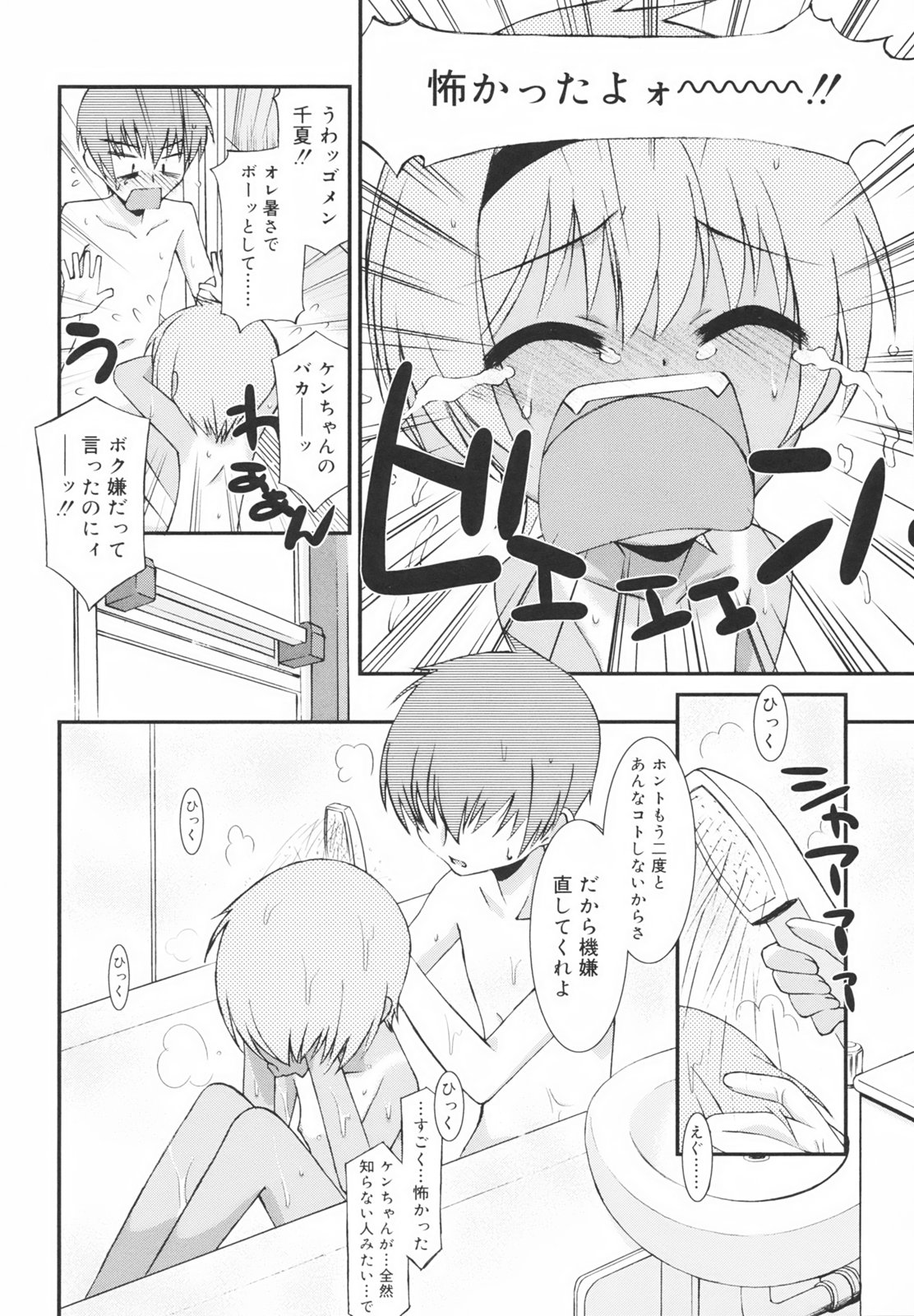 [みずきえいむ] 学校のない日