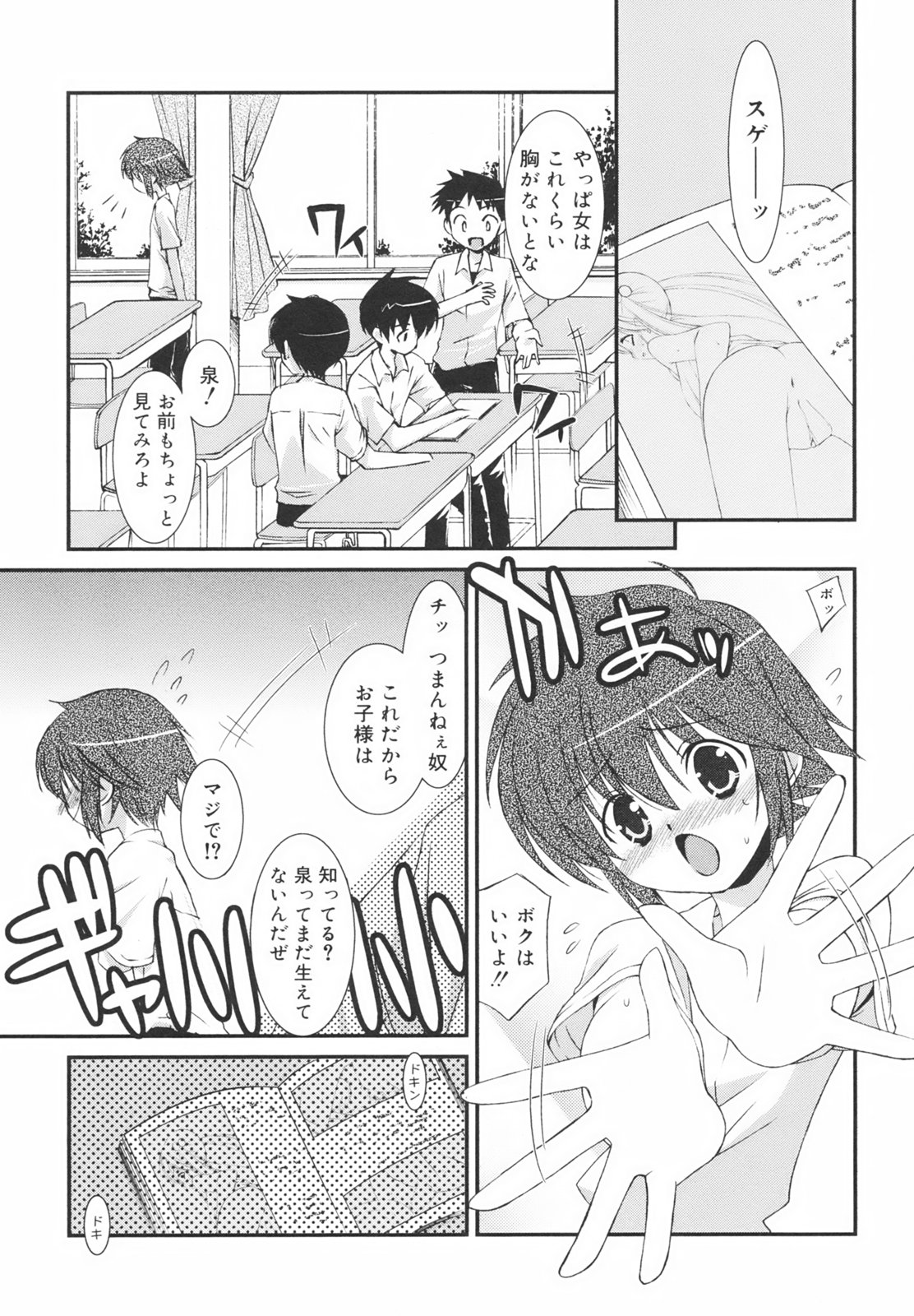 [みずきえいむ] 学校のない日
