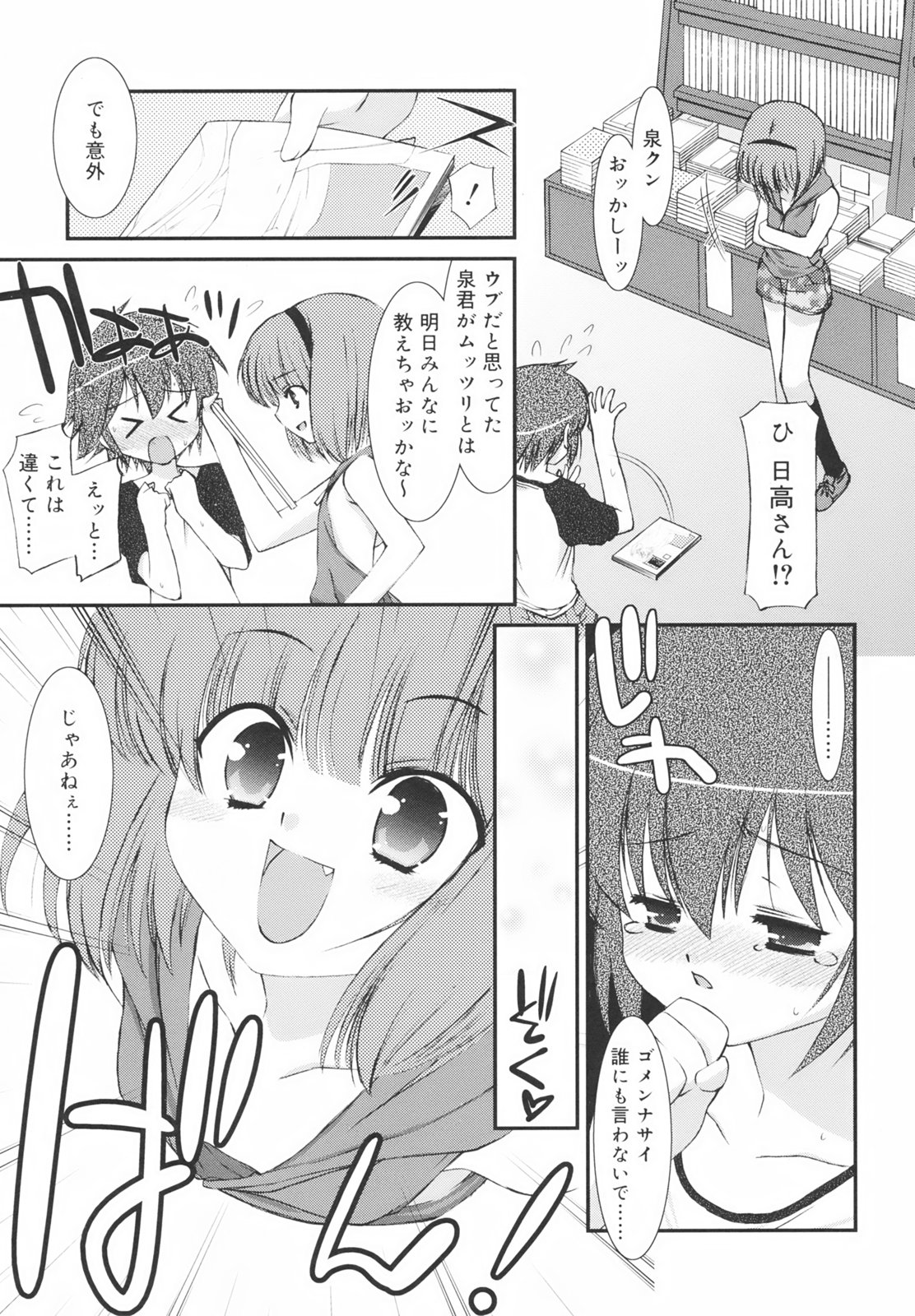 [みずきえいむ] 学校のない日