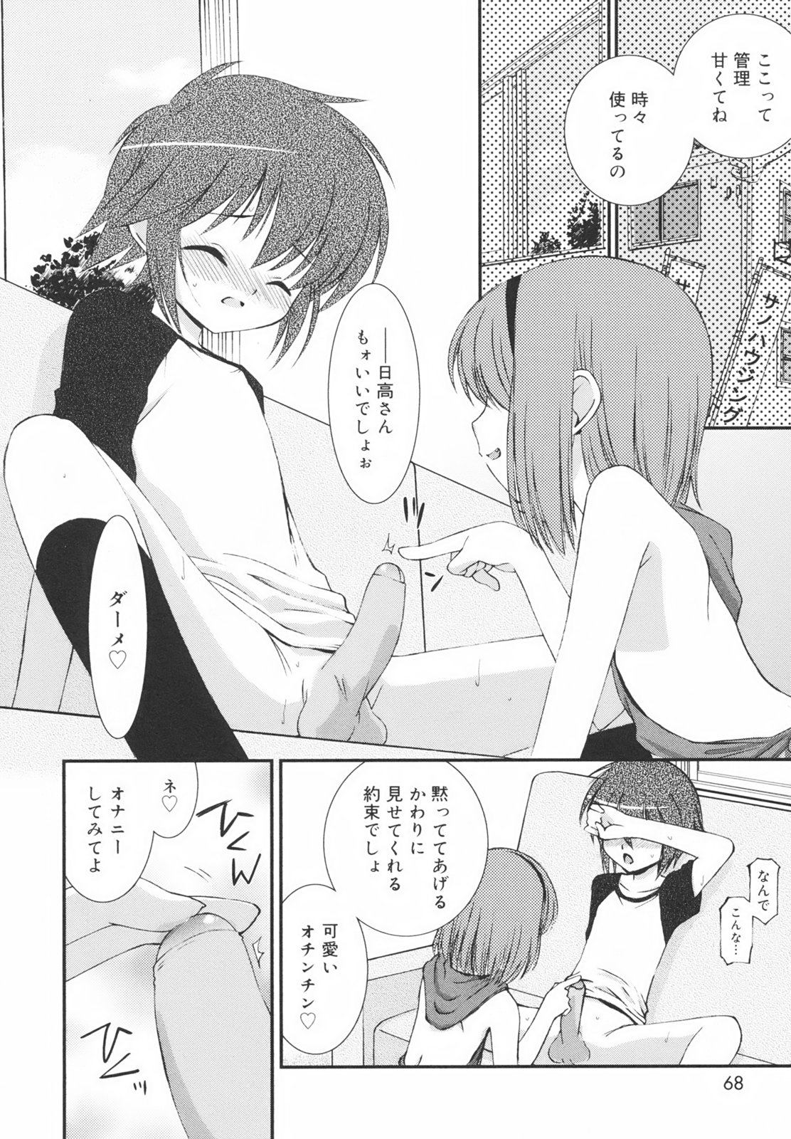 [みずきえいむ] 学校のない日