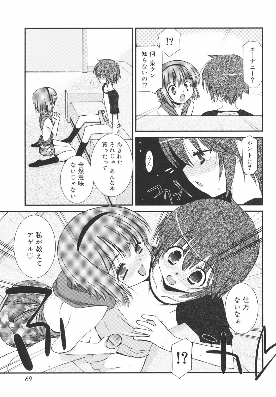 [みずきえいむ] 学校のない日