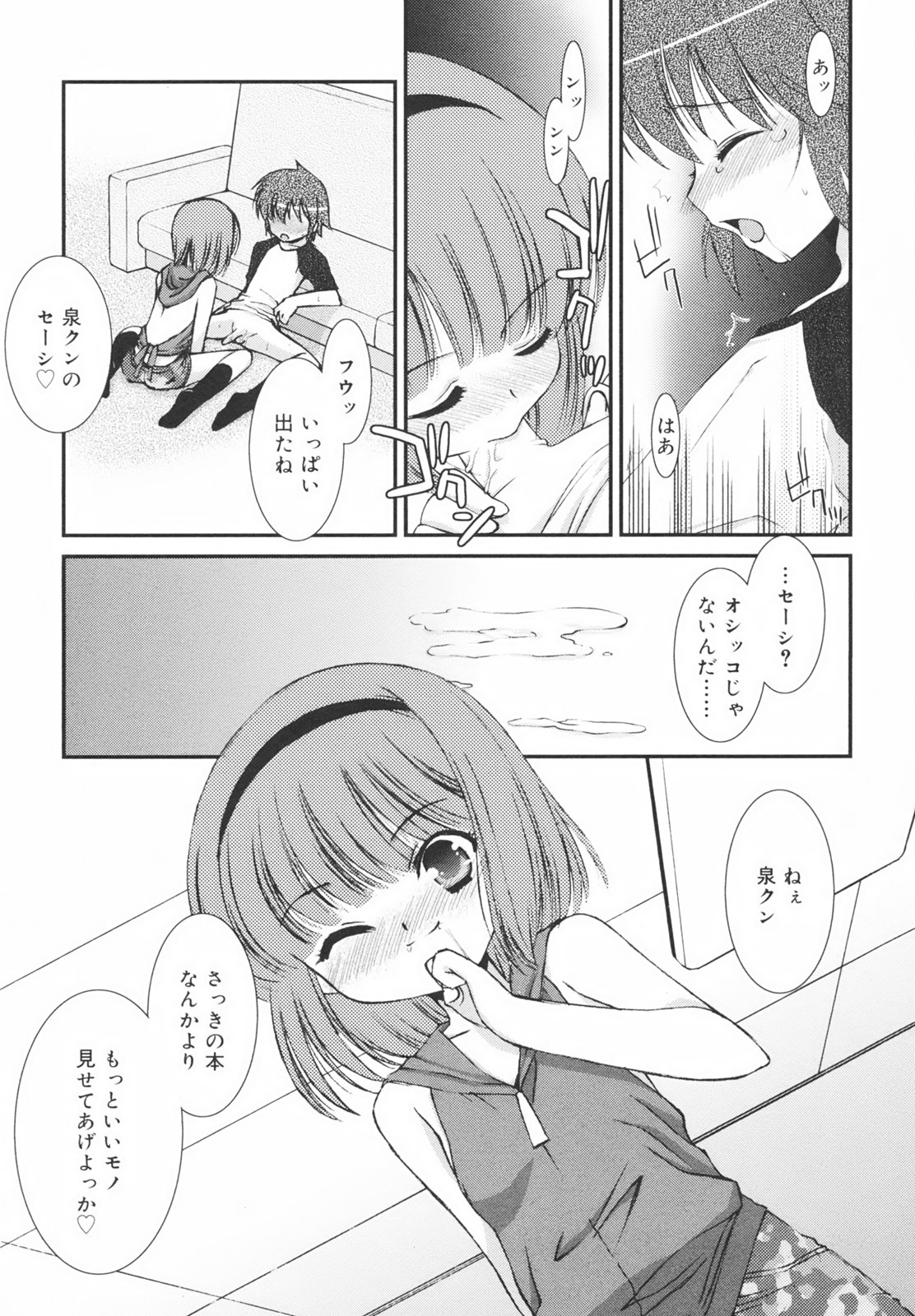 [みずきえいむ] 学校のない日