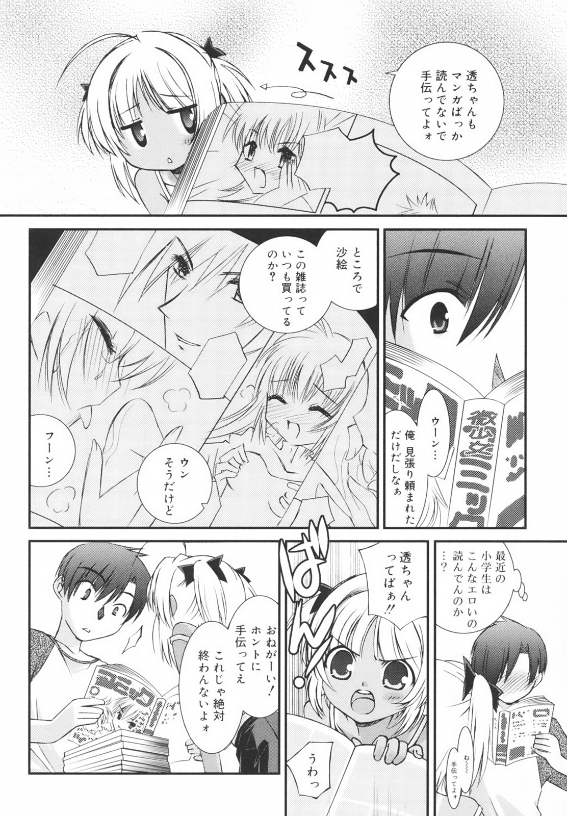 [みずきえいむ] 学校のない日