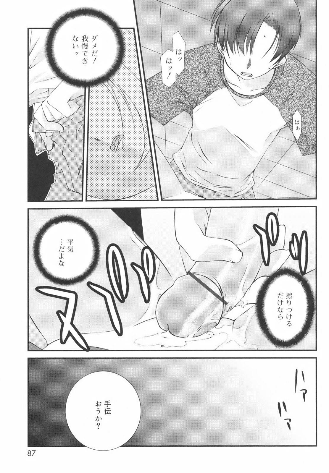 [みずきえいむ] 学校のない日
