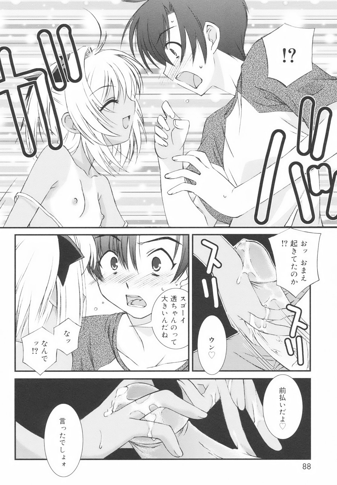 [みずきえいむ] 学校のない日