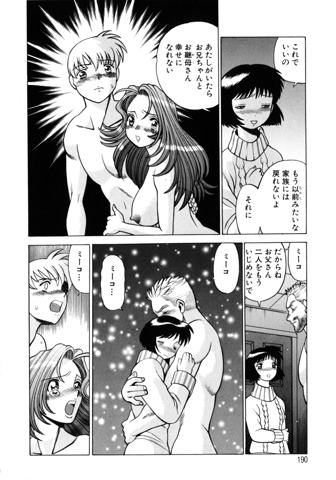 [環望] ヒトにいえない間柄