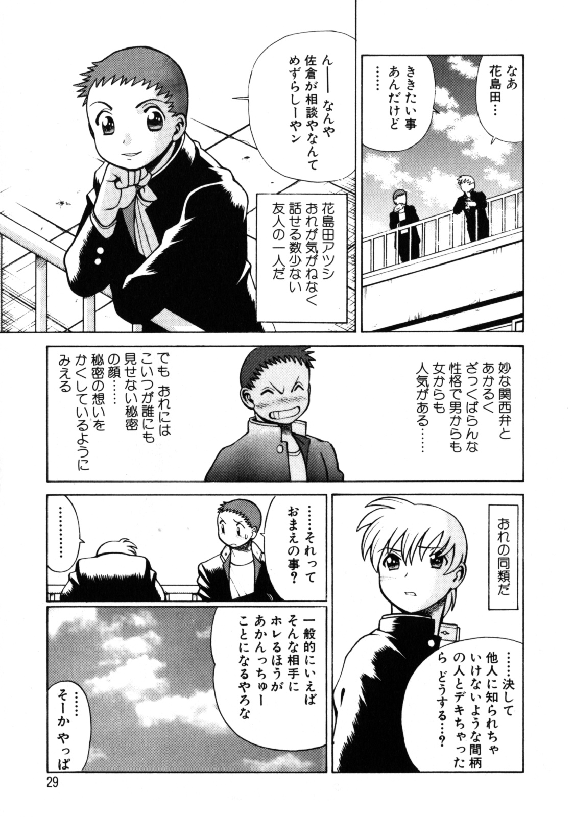 [環望] ヒトにいえない間柄