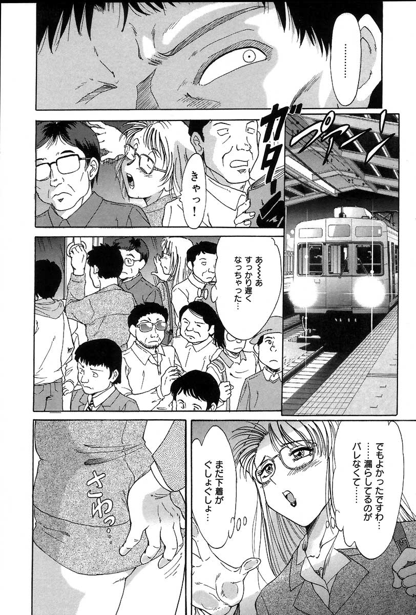 [ちゃんぽん雅] おねーさん調教日記