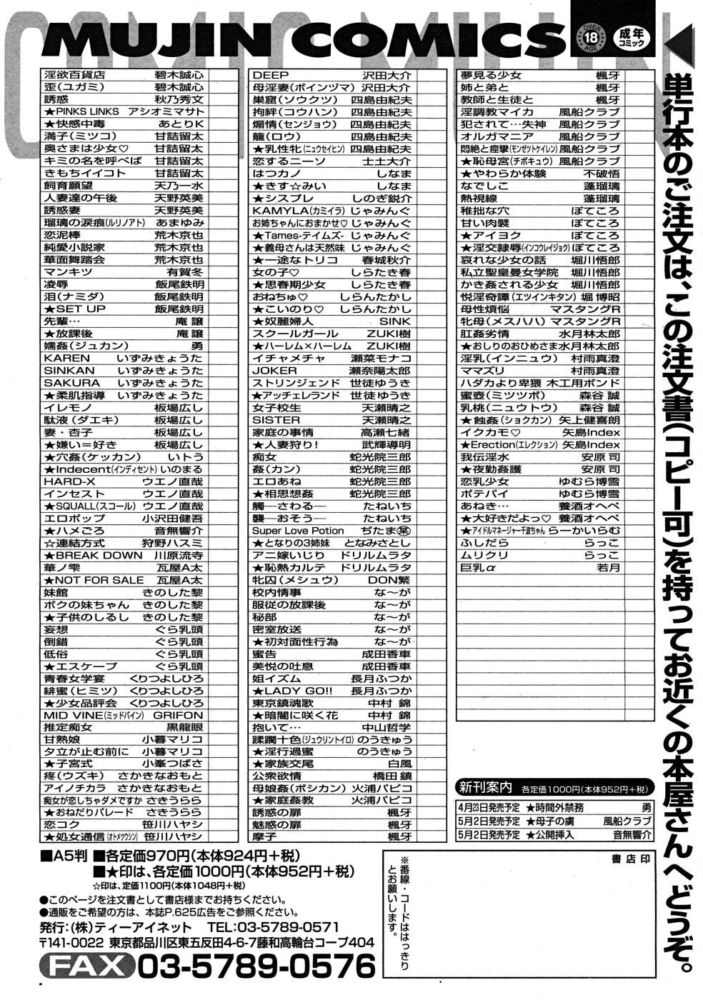 COMIC MUJIN 2008年5月号