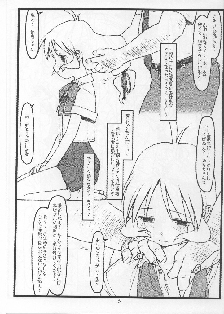 (CR31) [bolze. (rit.)] 鶴来屋末っ娘奮戦記 (痕)