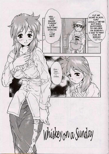 日曜日のウイスキー 日曜日のウイスキー