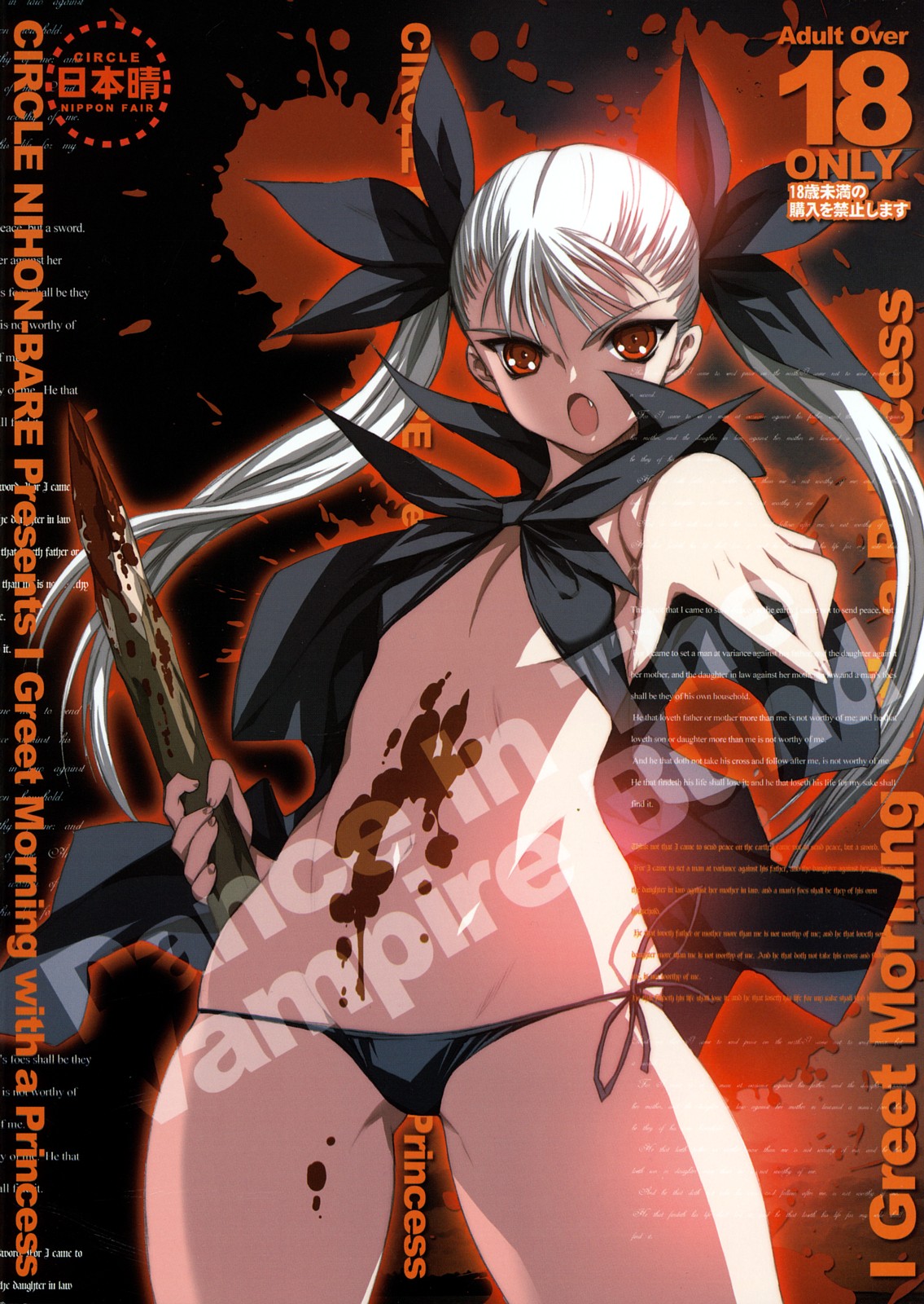 (C73) [日本晴 (井上純弌)] 姫様と朝を (ダンス イン ザ ヴァンパイアバンド)