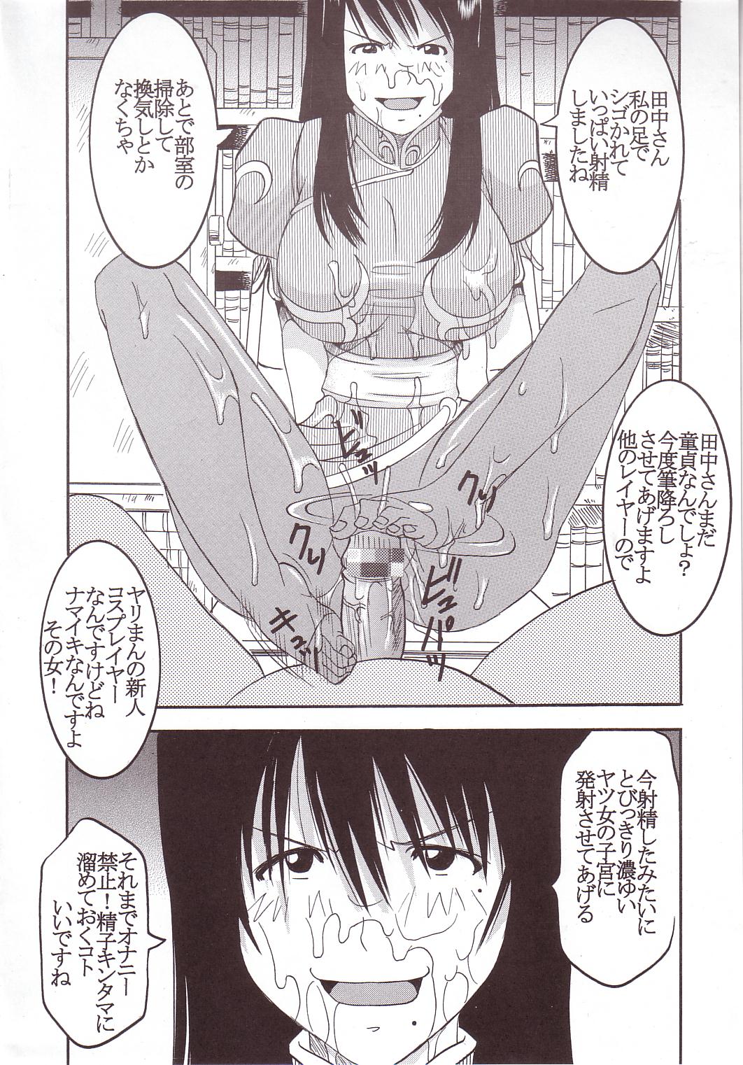 [聖リオ] げんCけん 3 (げんしけん)