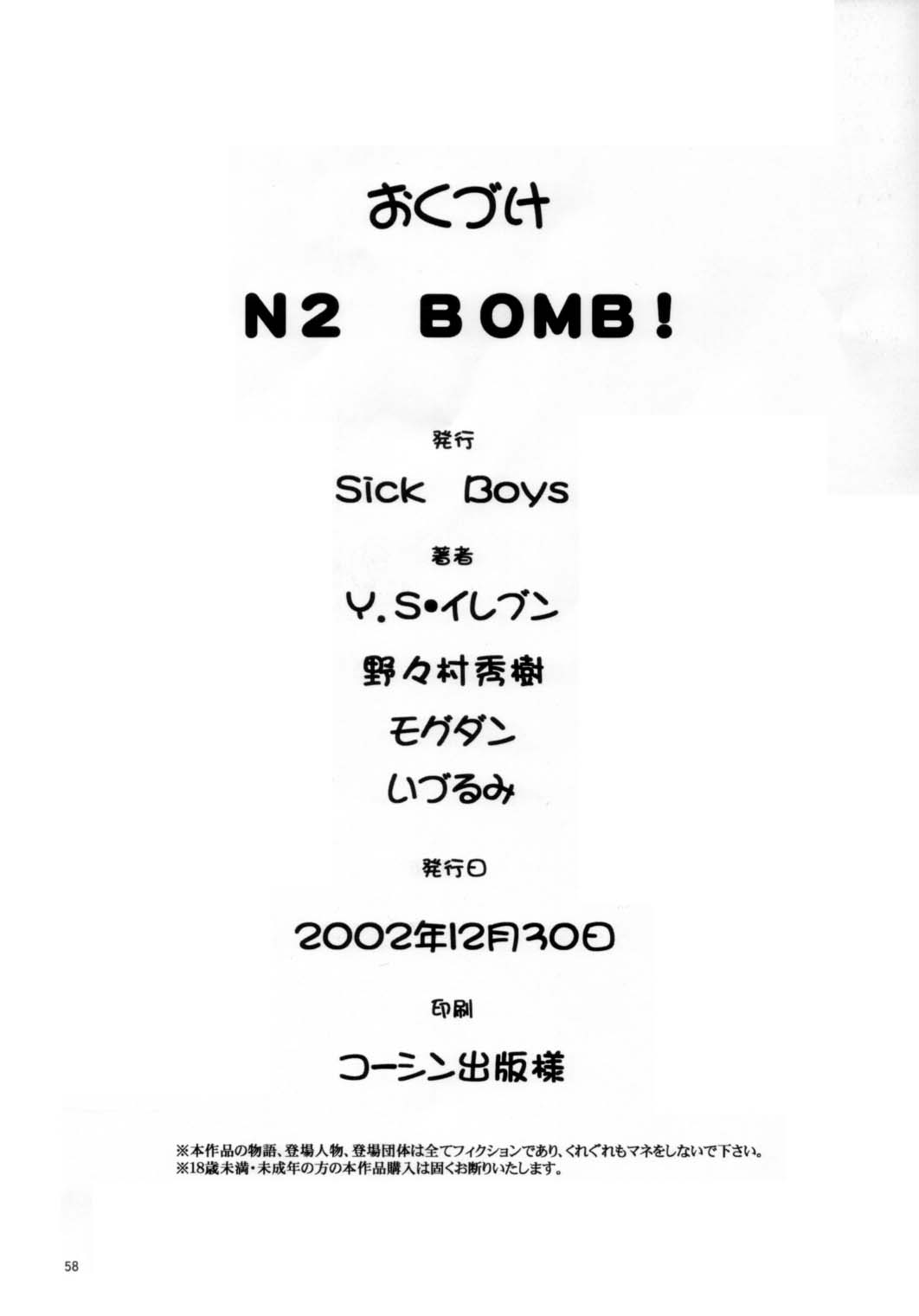 (C63) [SICK BOYS (よろず)] N² BOMB! (新世紀エヴァンゲリオン)