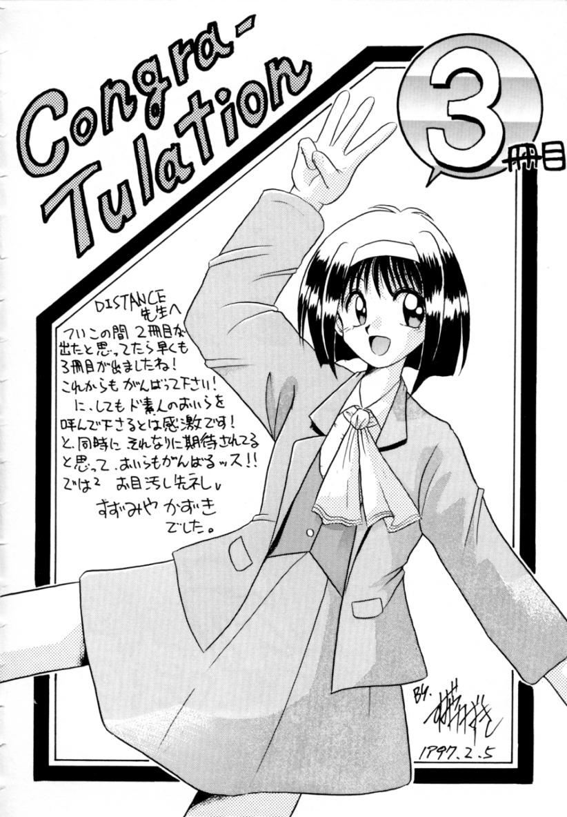 [DISTANCE] ペパーミント カフェ