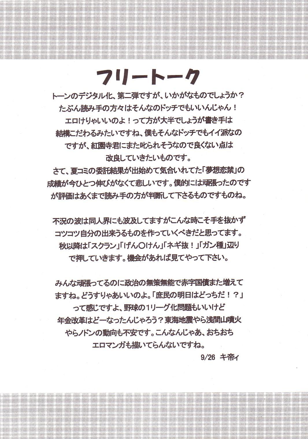 [聖リオ (キ帝ィ)] なかだしスクランブル 2 (スクールランブル)