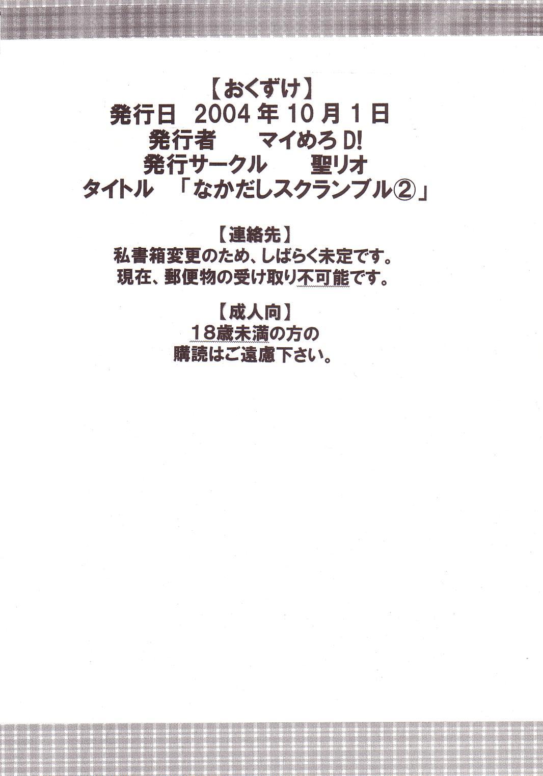 [聖リオ (キ帝ィ)] なかだしスクランブル 2 (スクールランブル)