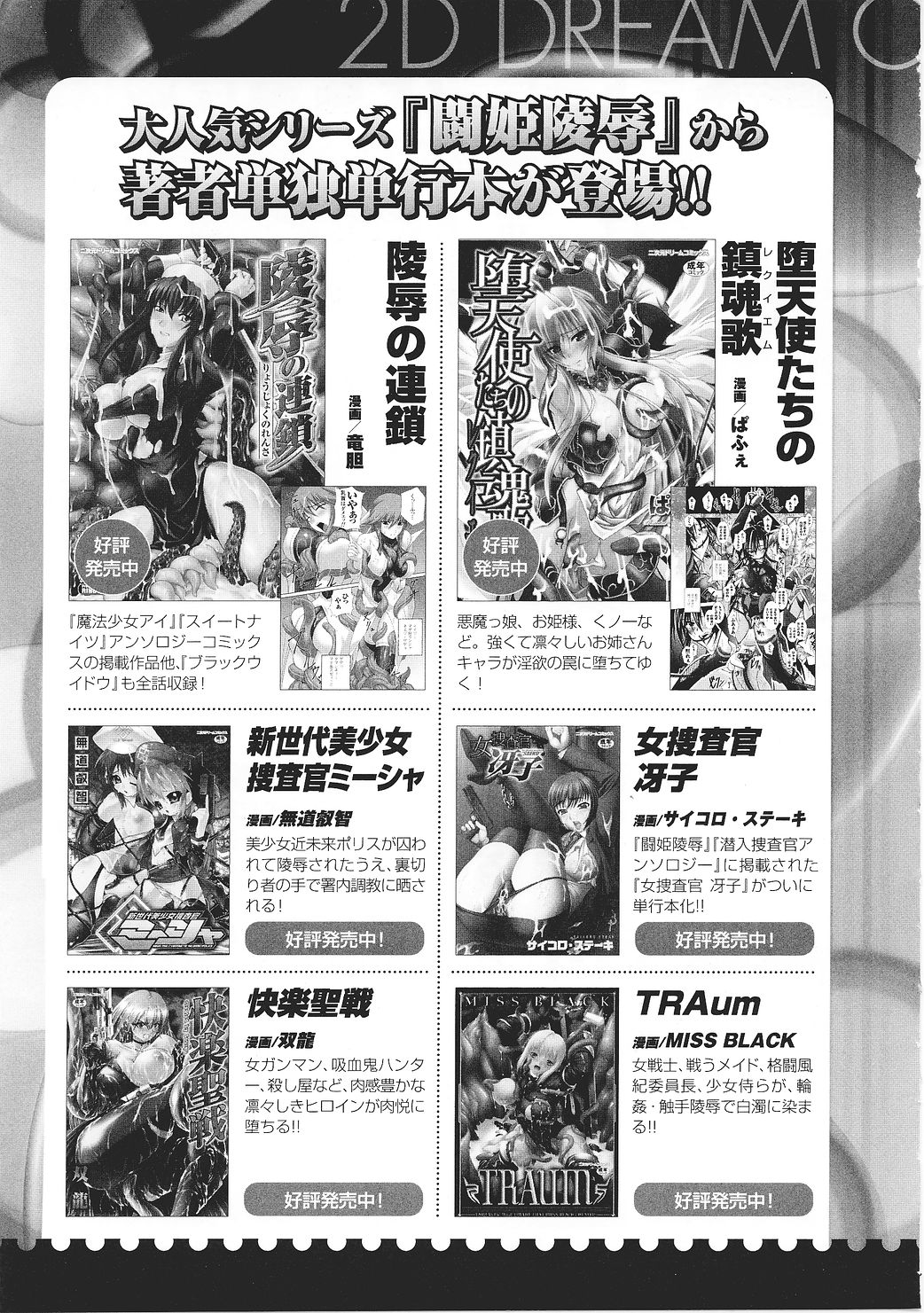 [アンソロジー] 闘うヒロイン陵辱アンソロジー 闘姫陵辱27