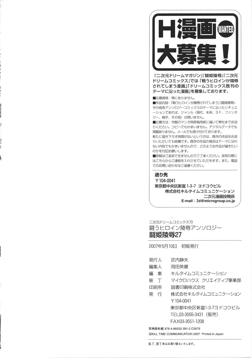 [アンソロジー] 闘うヒロイン陵辱アンソロジー 闘姫陵辱27