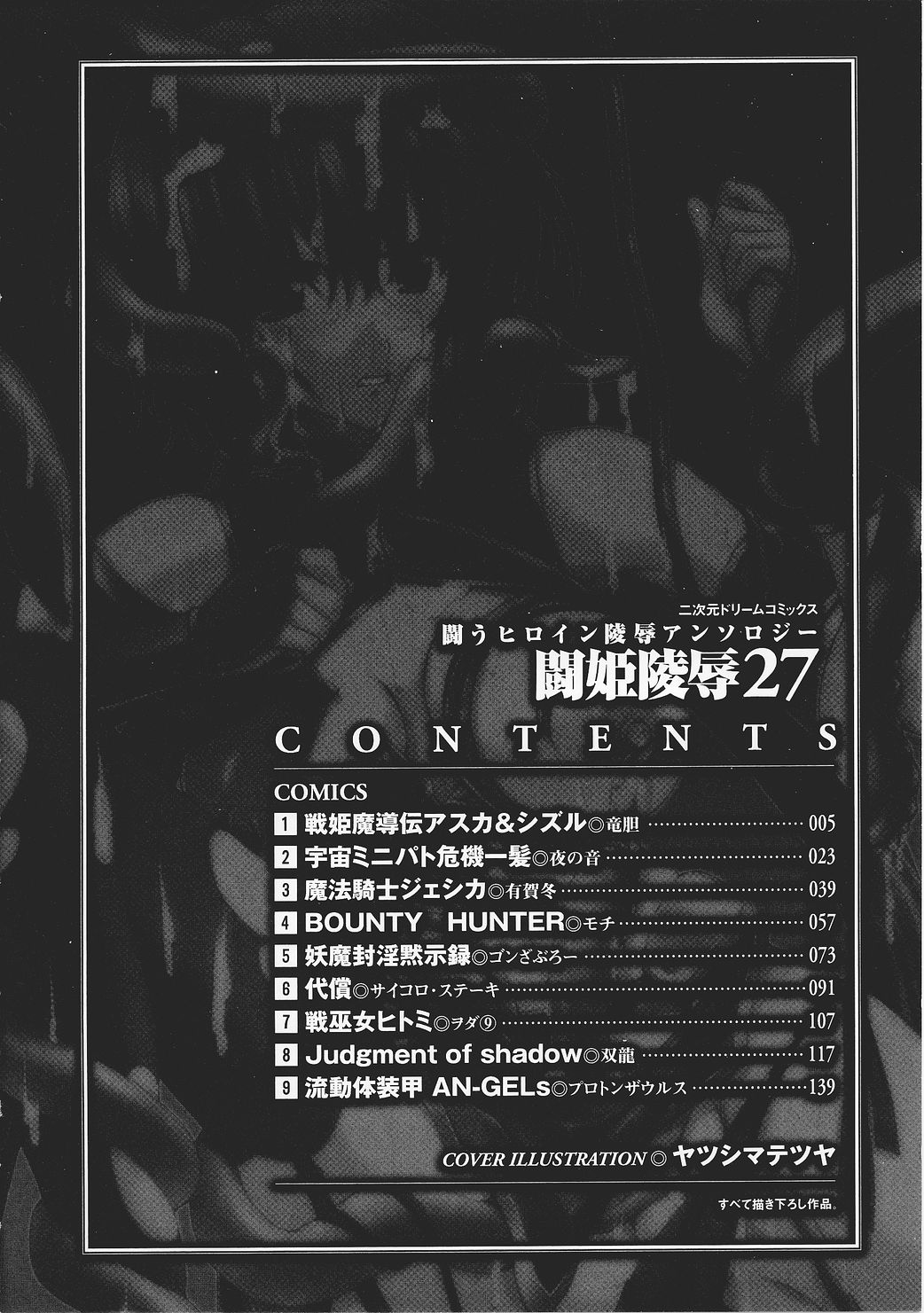 [アンソロジー] 闘うヒロイン陵辱アンソロジー 闘姫陵辱27