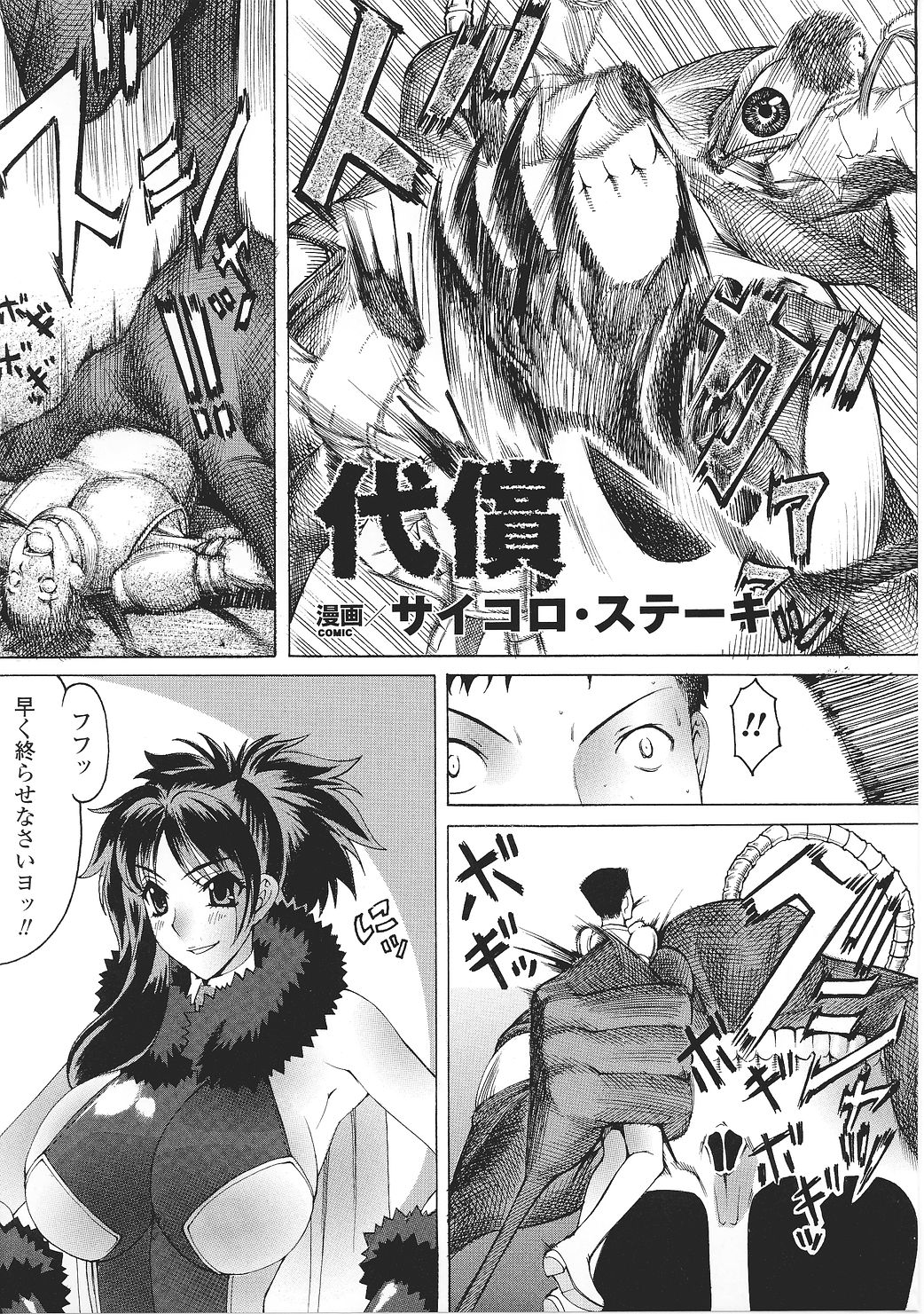 [アンソロジー] 闘うヒロイン陵辱アンソロジー 闘姫陵辱27