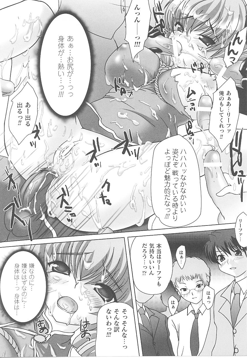 [アンソロジー] 闘うヒロイン陵辱アンソロジー 闘姫陵辱19