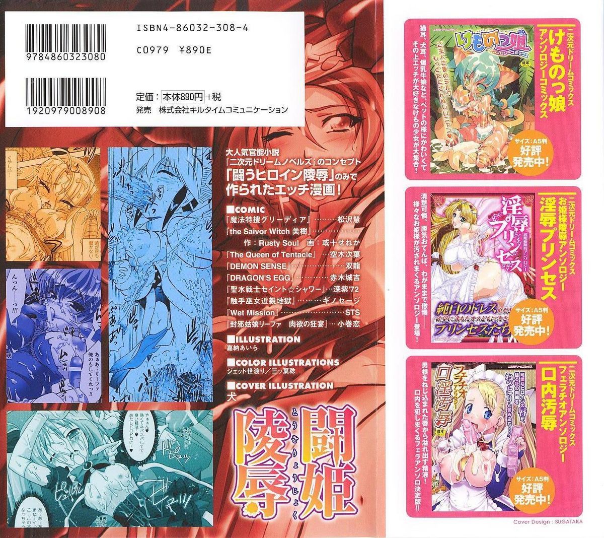[アンソロジー] 闘うヒロイン陵辱アンソロジー 闘姫陵辱19