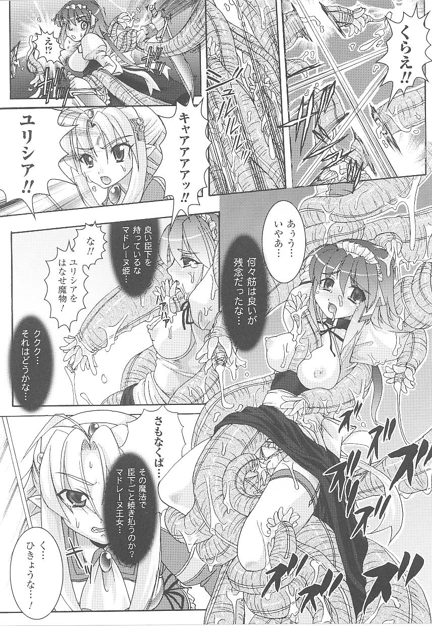 [アンソロジー] 闘うヒロイン陵辱アンソロジー 闘姫陵辱19
