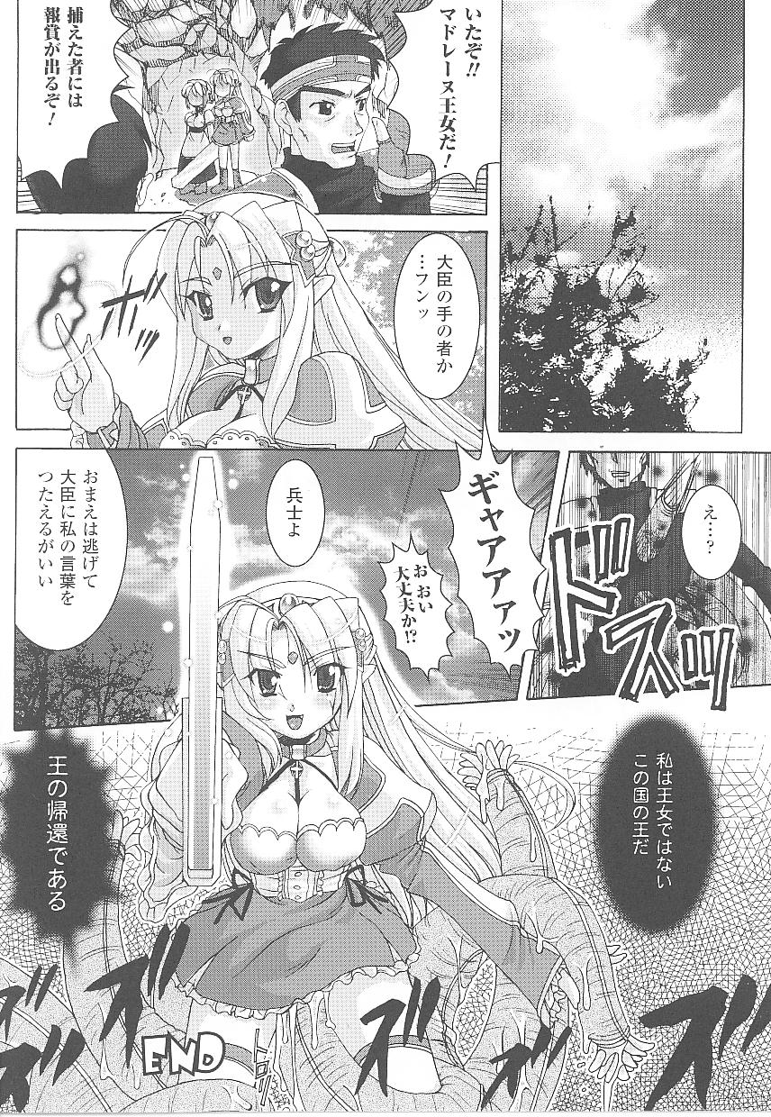 [アンソロジー] 闘うヒロイン陵辱アンソロジー 闘姫陵辱19