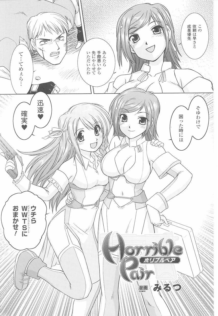 [アンソロジー] 闘姫陵辱 第23巻