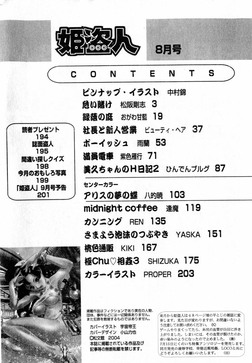 コミック百合姫2004-08