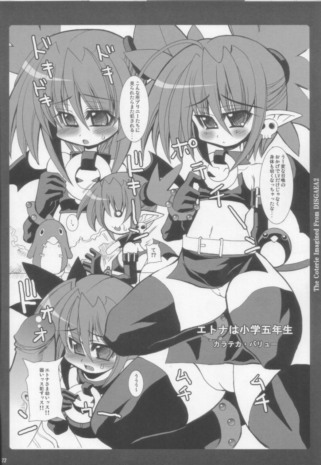 (C70) [鬼脚堂 (カラテカ・バリュー)] DEATH-GUY-A2 (魔界戦記ディスガイア)