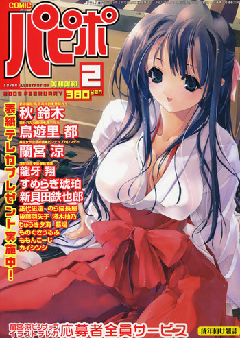 COMIC パピポ 2005年02月号 COMIC パピポ 2005年02月号