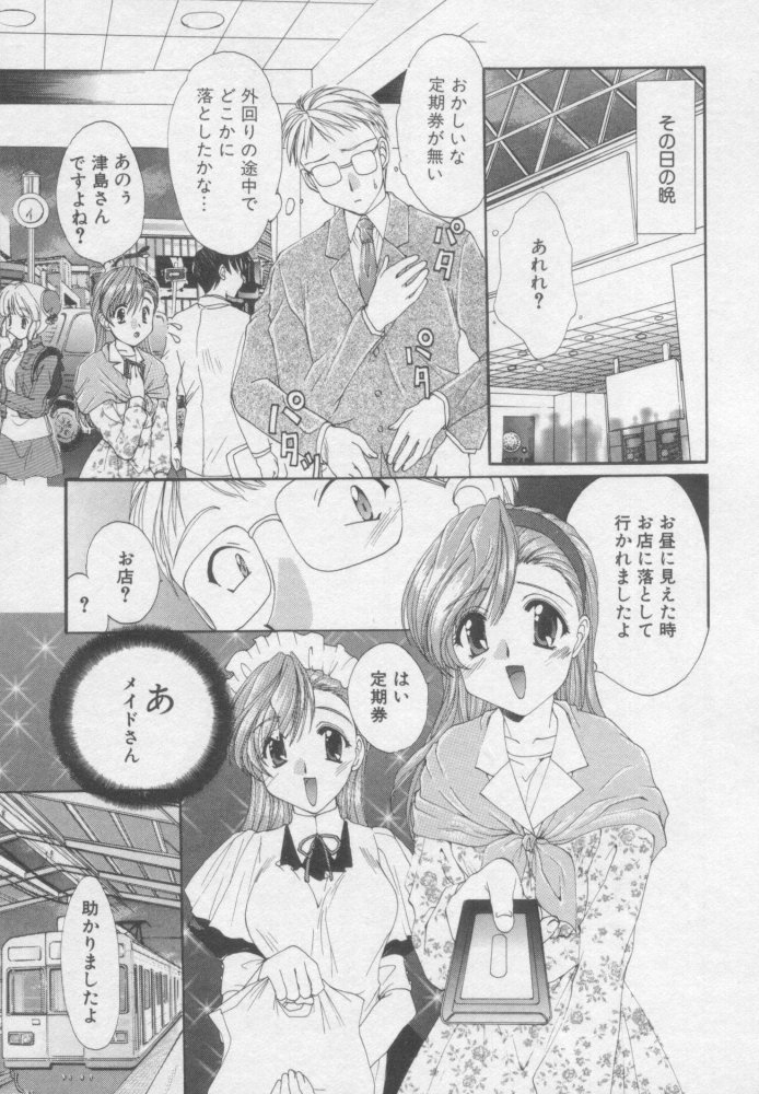 [黒河澪] ピュア・らいふ