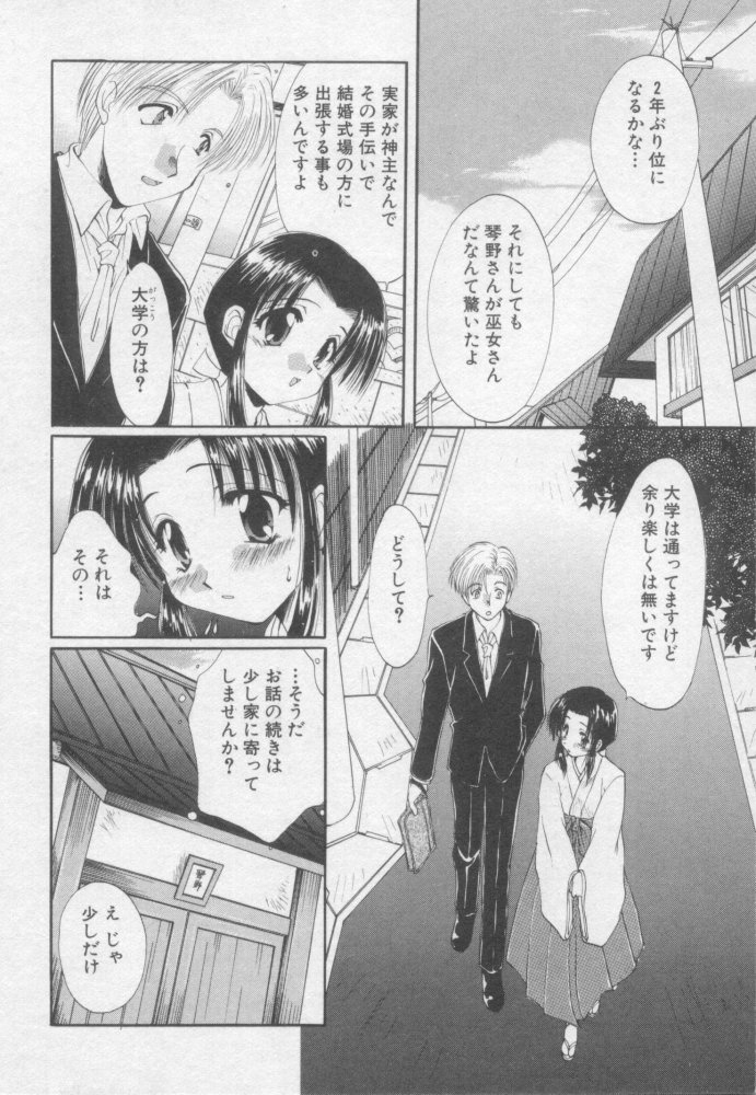 [黒河澪] ピュア・らいふ