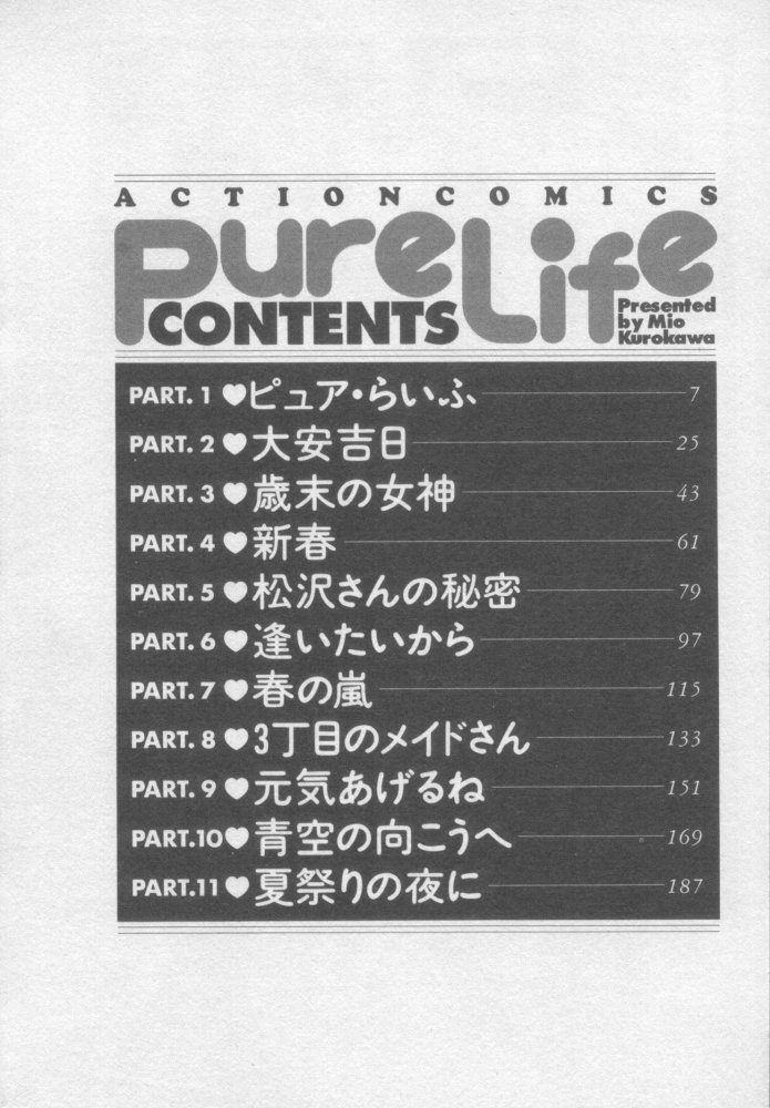 [黒河澪] ピュア・らいふ