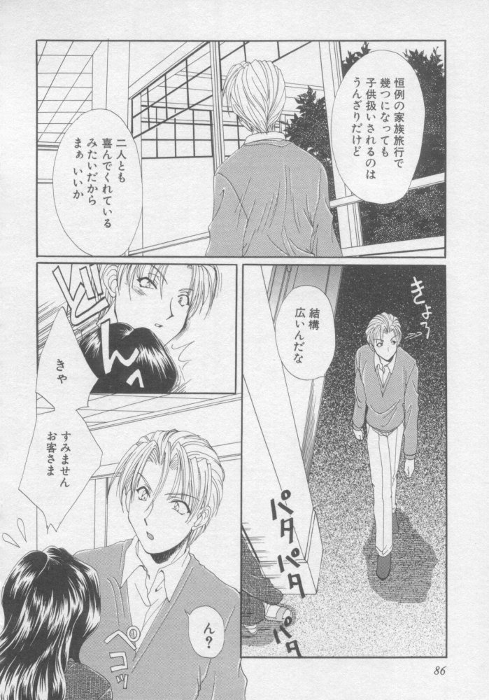 [黒河澪] ピュア・らいふ